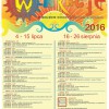 wakacje-20161