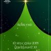 plakat-noworoczny2019-1